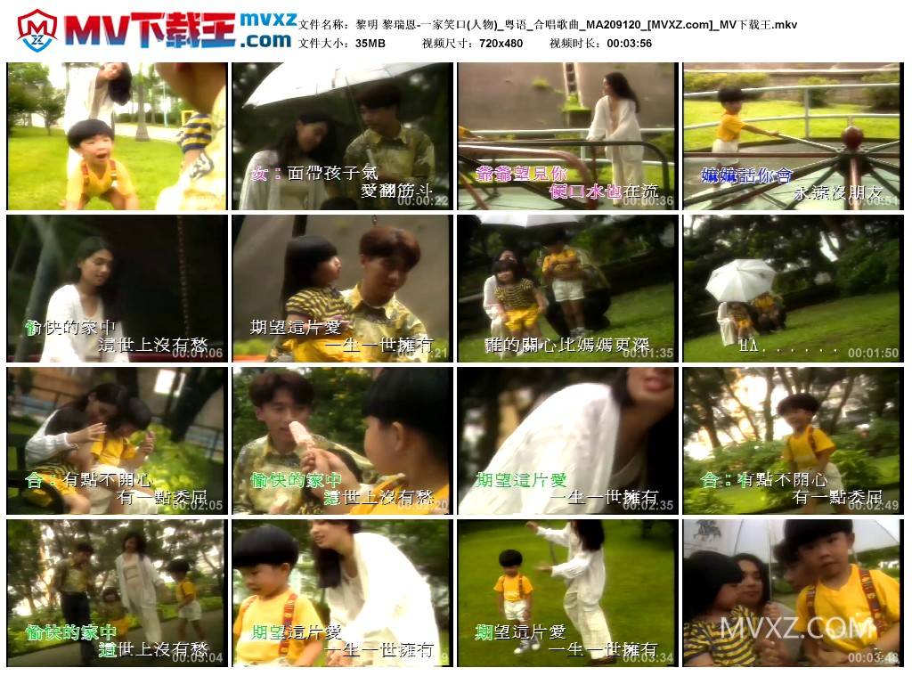 黎明 黎瑞恩-一家笑口(人物)_粤语_合唱歌曲_MA209120